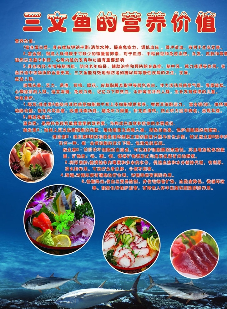 三文鱼 营养 价值 三文鱼营养 三文鱼价值 海鲜 料理 日本料理 pop海报