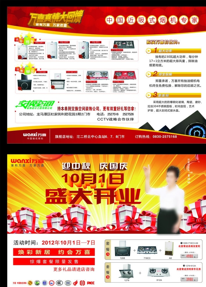 盛大开业 礼包 活动 传单 dm单 宣传单 中秋 国庆 迎中秋 庆国庆 电磁炉 灶具 厨具 dm宣传单 矢量