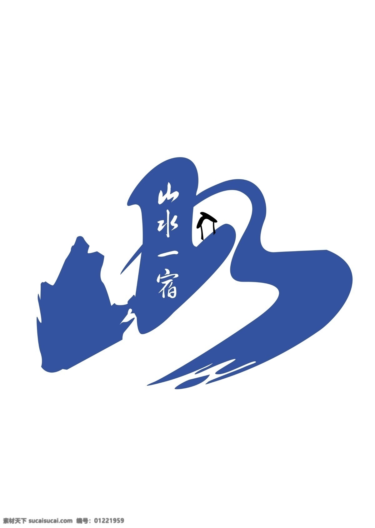 山水 logo 山 水 山水一宿 logo设计 蓝色 绿色