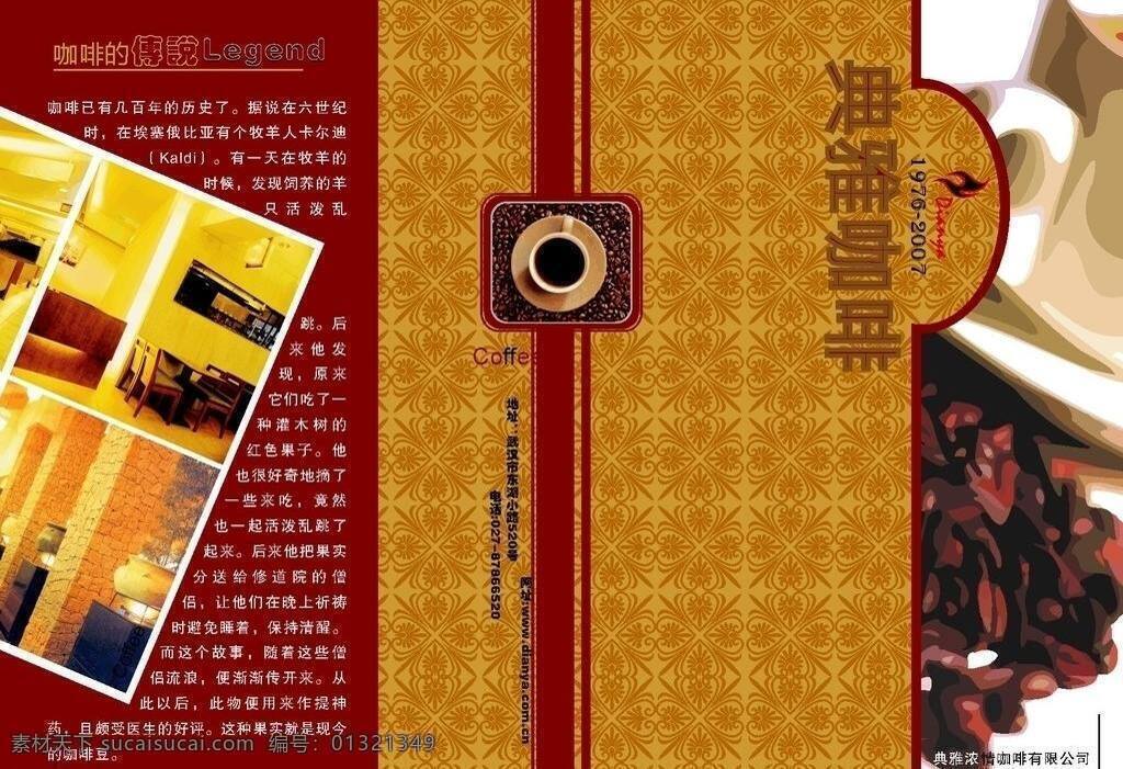 典雅 咖啡 折页 典雅咖啡 海报 矢量 模板下载 海报折页设计 矢量图 日常生活