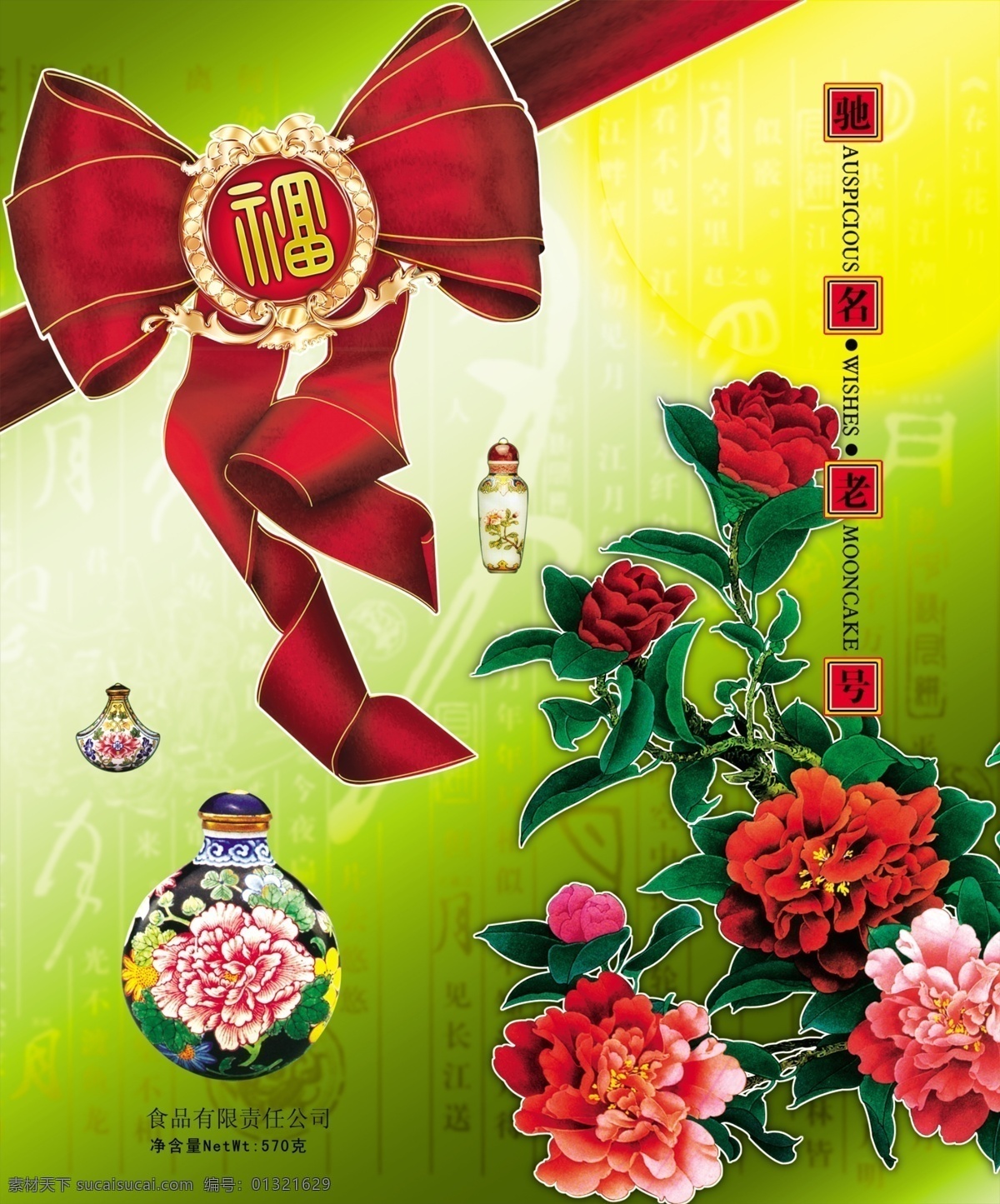 月饼包装 300 分层 福月 花海 花瓶 源文件库 模板下载 psd源文件 包装设计