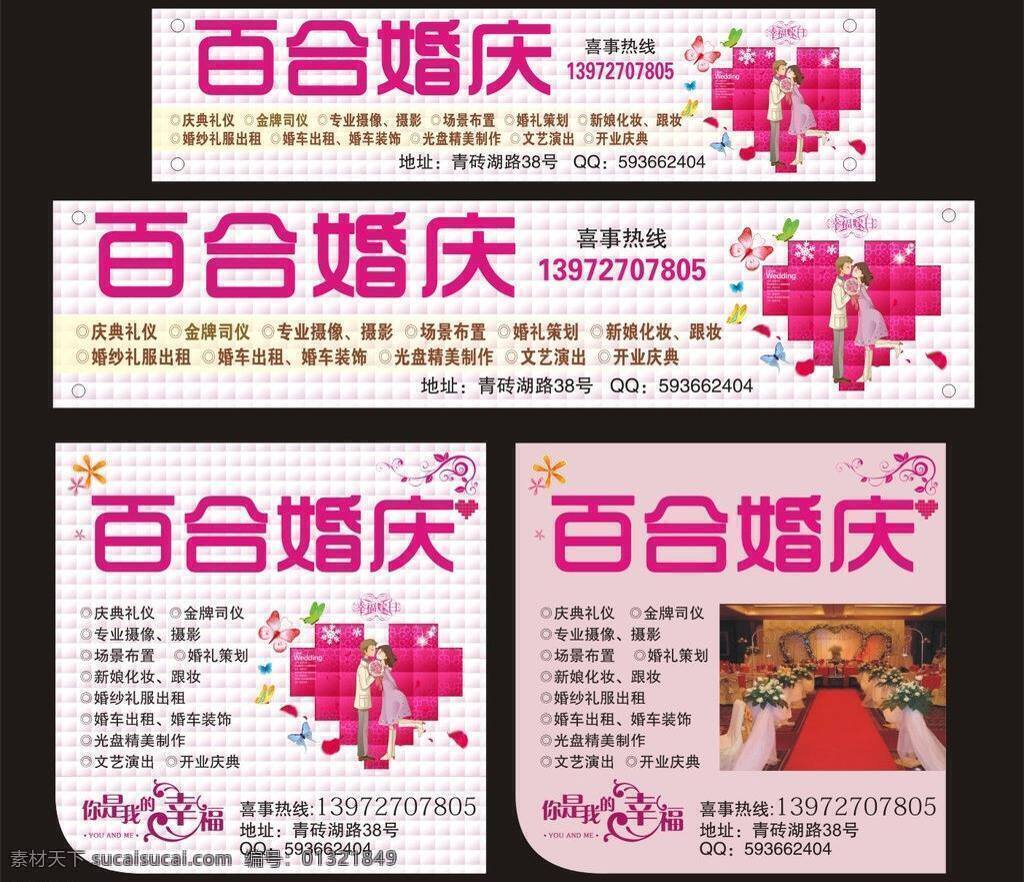 百合 婚庆 爱情 婚庆公司 活动 结婚 浪漫 情侣 百合婚庆 心型 矢量 psd源文件 婚纱 儿童 写真 相册 模板