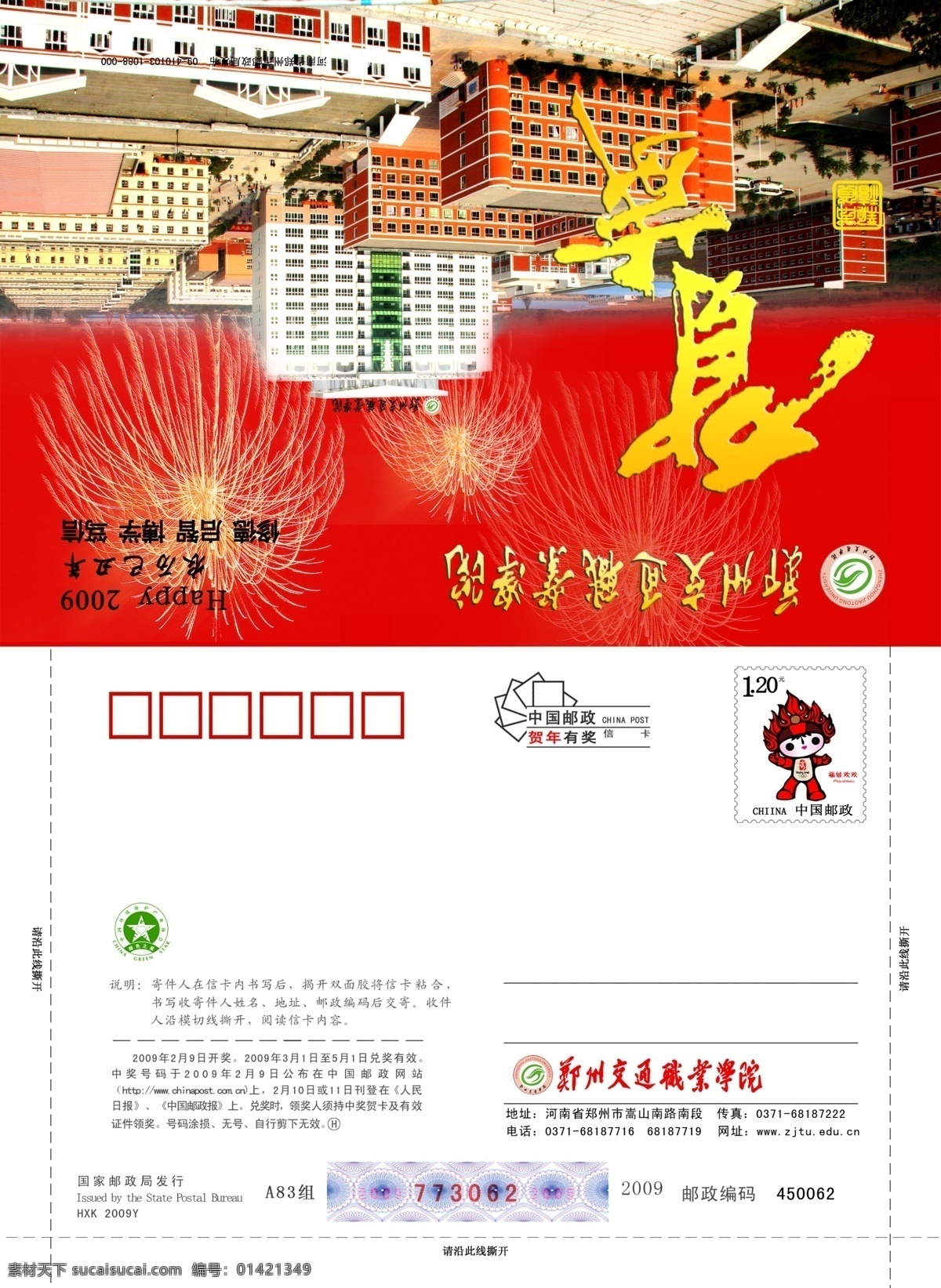 交通 学校 信封 皮 分层 源文件 信封外页 郑州 职业 学院 矢量图 其他矢量图