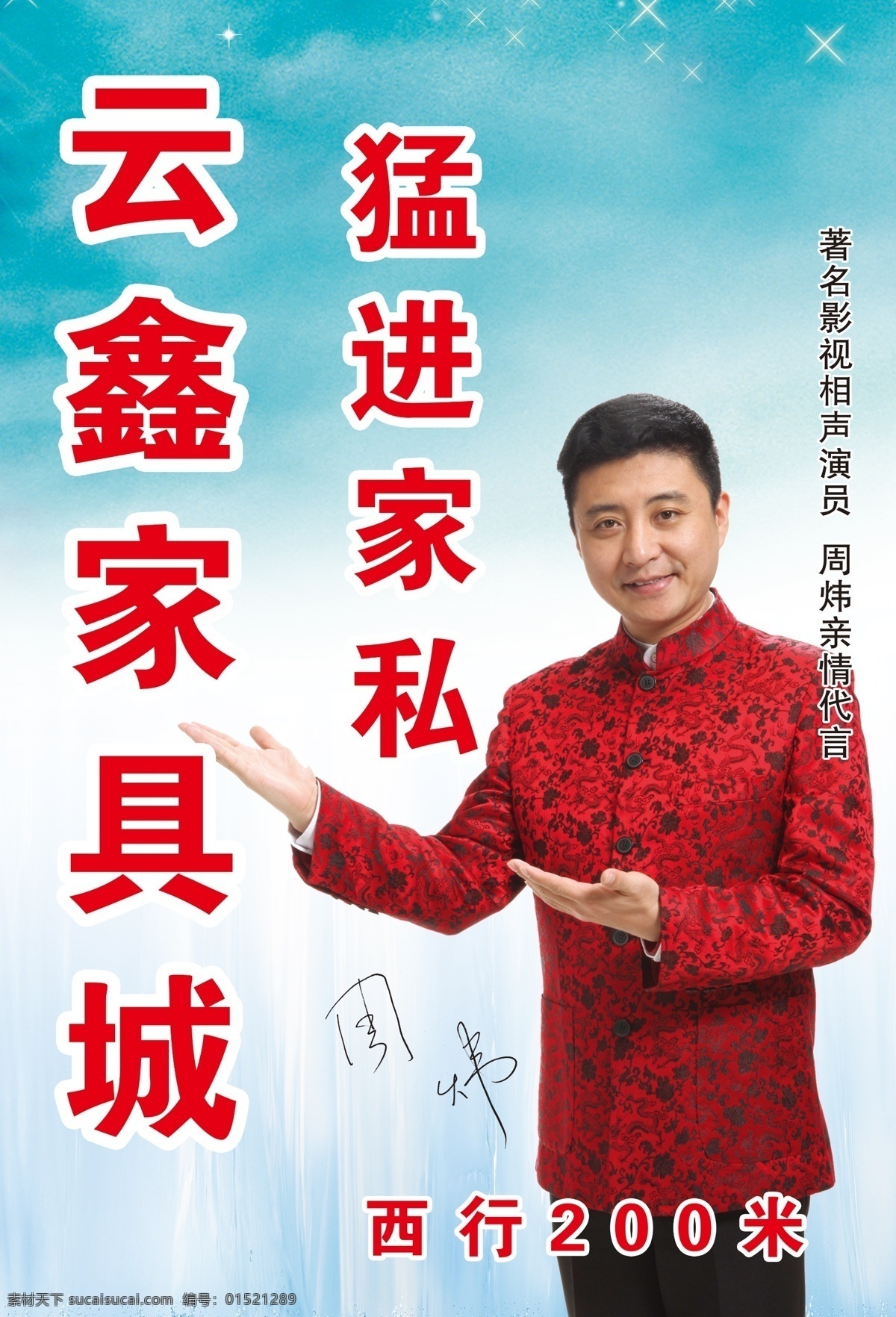 东光 云 鑫 家具城 户外 指路 灯箱 片 家居 云鑫家具城 室外喷绘 单页 海报 户外道旗 道旗 东光新概念 新概念 新概念广告 户外广告 室内广告 喷绘车间 户外喷绘 新概念喷绘 喷绘厂家 零售行业 室外广告设计 白色
