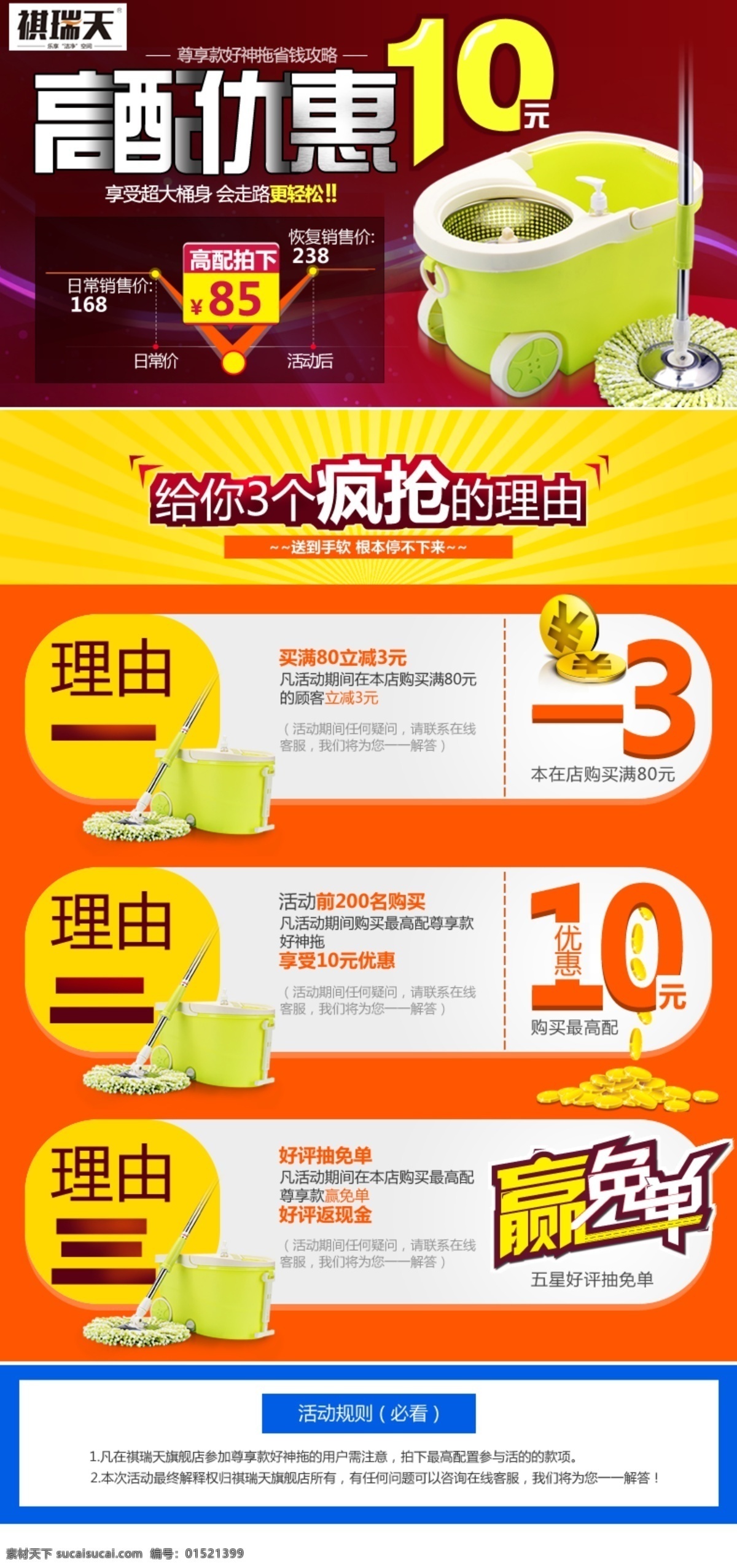 产品活动 免单 减免 优惠 疯抢 白色