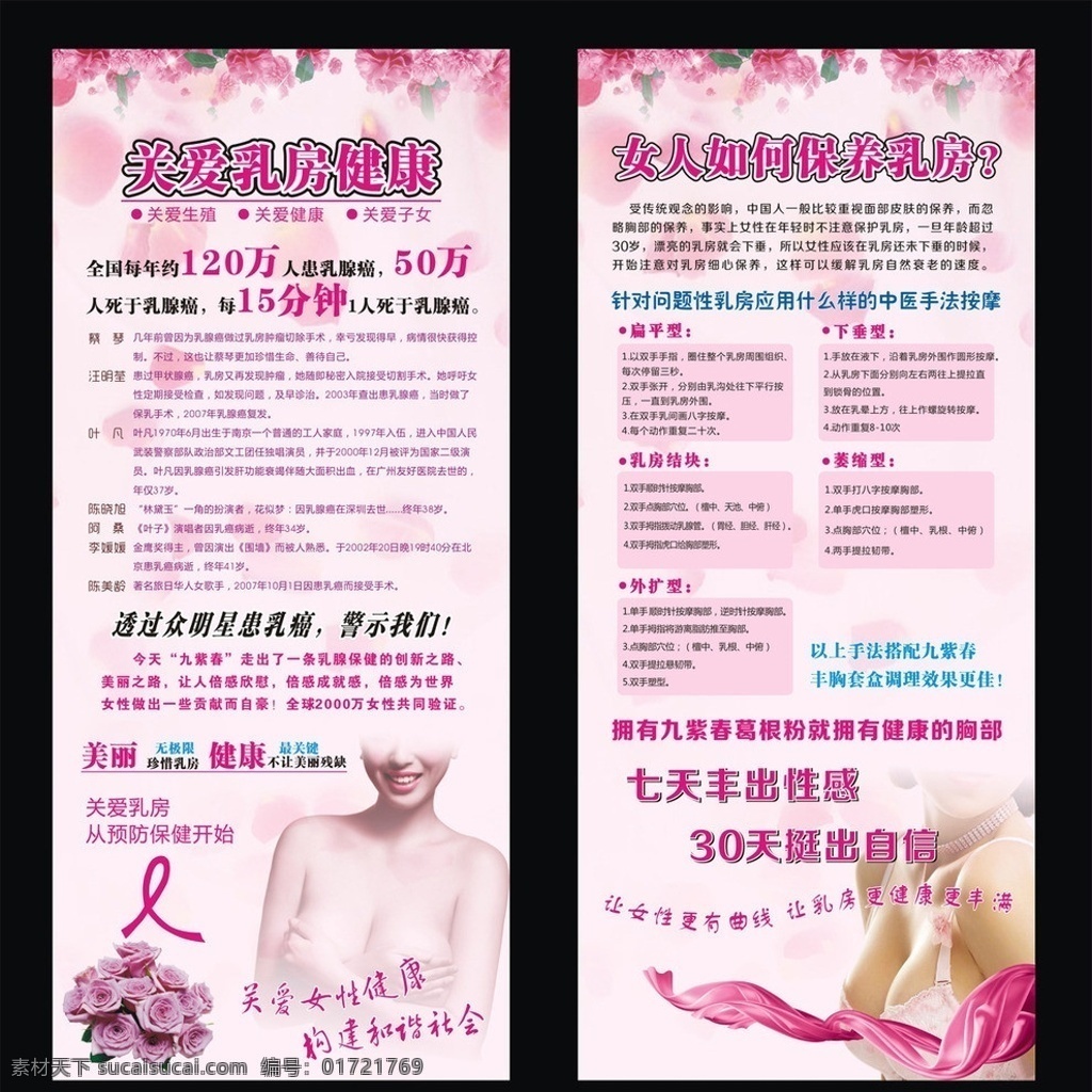 乳房 健康 x 展架 关爱乳房健康 花 关爱女性 飘带 保养乳房 美女 按摩 精美 大气 背景 设计感 版式设计 现代 高档 展板模板 矢量