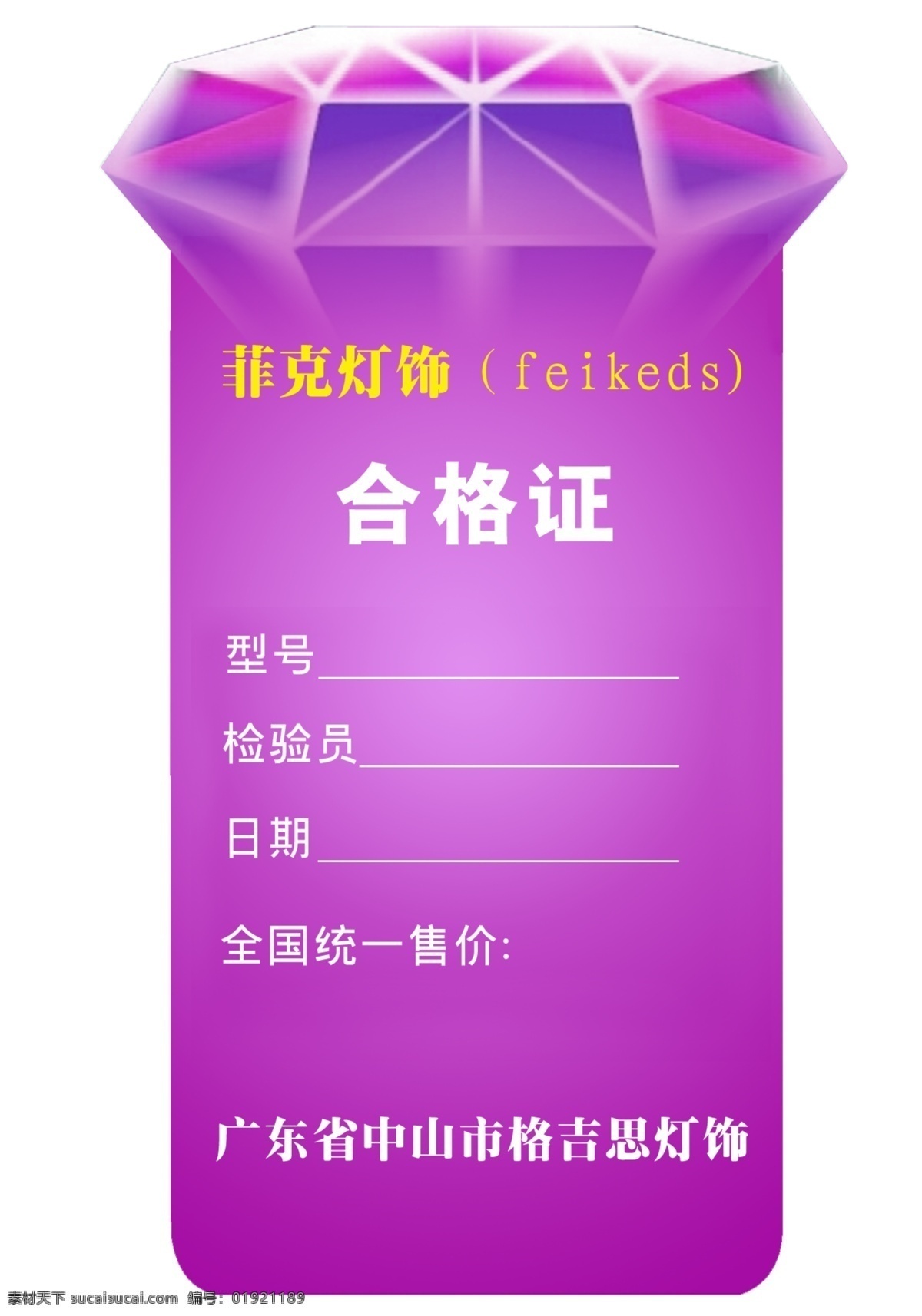 灯饰 吊牌 广告设计模板 合格证标签 名片卡片 源文件 灯饰吊牌 名片卡 广告设计名片