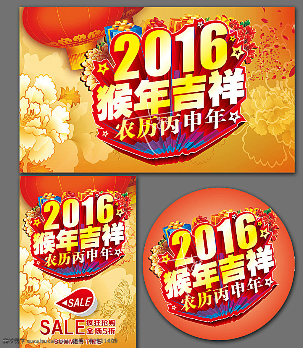 2016 2016年 2016猴年 2016海报 2016晚会 2016字 2016促销 2016年会 2016背景 2016展板 2016展架 2016背板 2016酒会 迎2016 2016惠 2016设计 2016猴 2016素材 2016图片 新年 春节 猴年 猴年呈祥 迎春接福 黄色