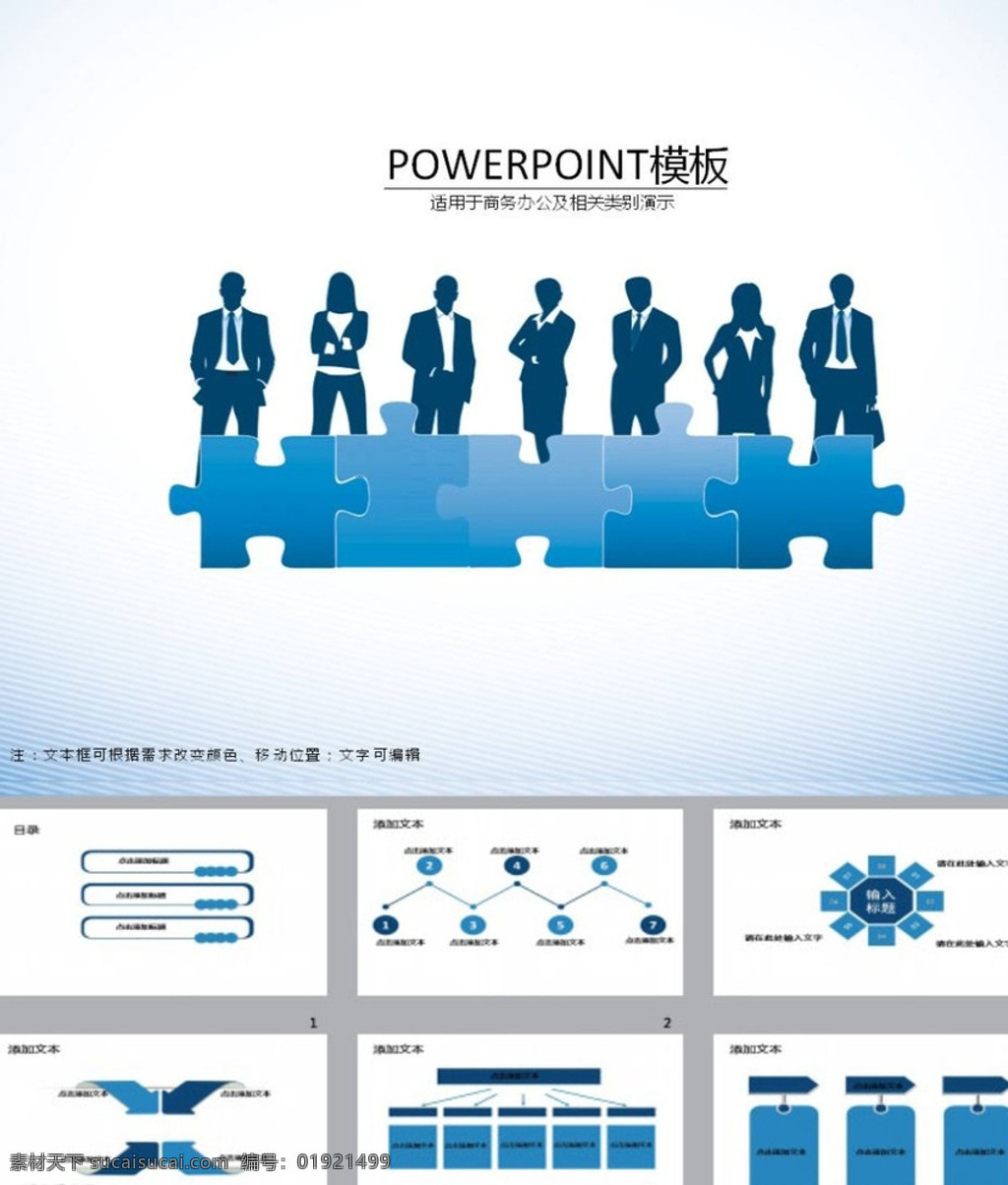 ppt模版 ppt素材 商务ppt 抽象ppt 简约ppt 简洁ppt 科技ppt 动态ppt 企业ppt 公司ppt 办公ppt 商业ppt 温馨ppt 淡雅ppt 梦幻ppt 唯美ppt ppt背景 多媒体 商务科技