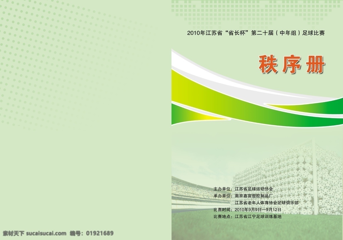 秩序 册封 封面 封面设计 绿色封面 秩序册 秩序册封面 画册 其他画册封面