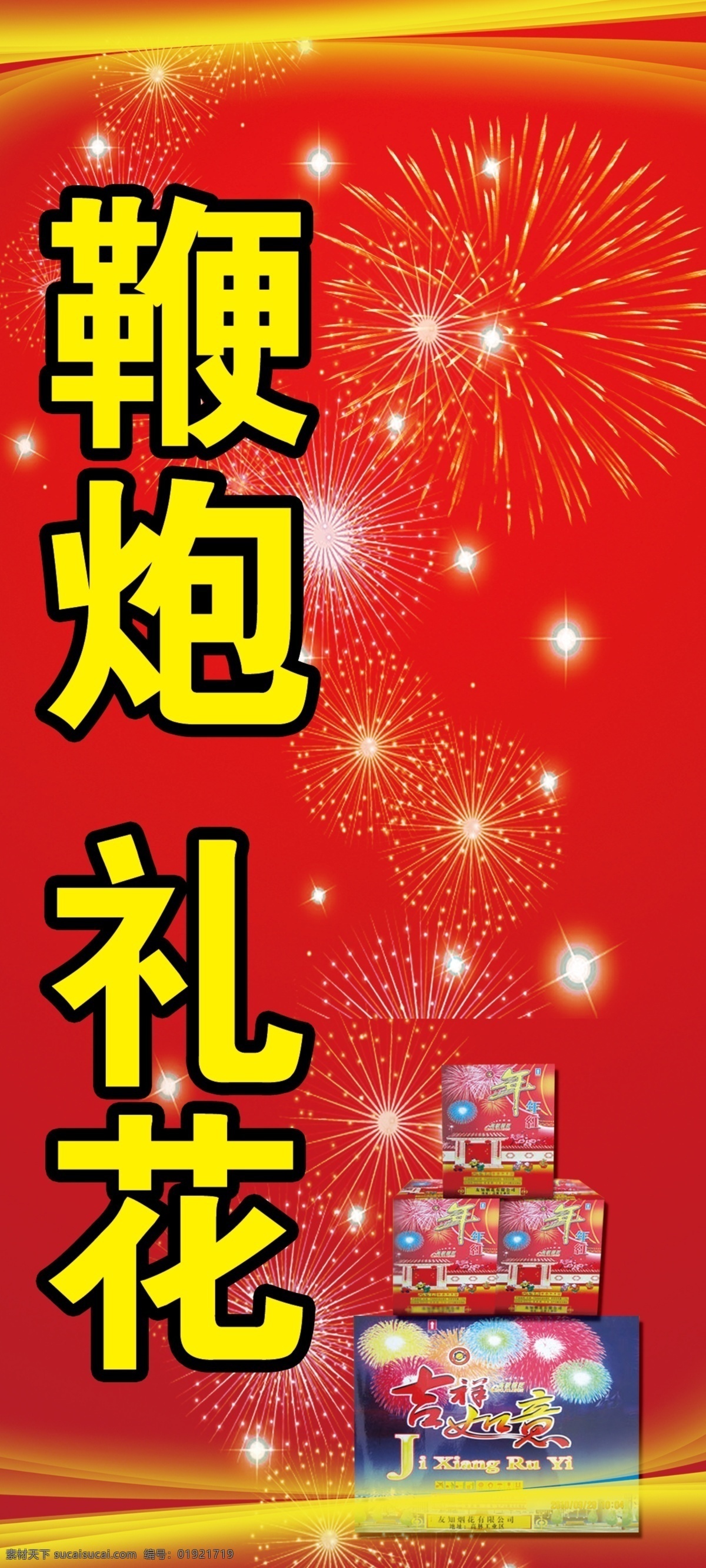 鞭炮 礼花 分层 爆竹 烟花 源文件 鞭炮礼花 鞭炮盒 节日素材 2015羊年