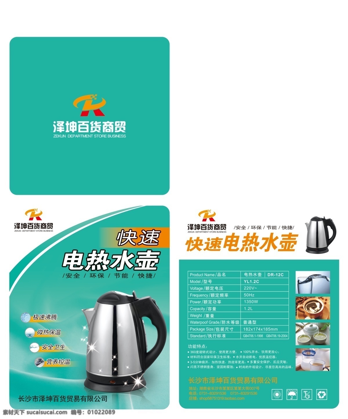 电热水壶 包装箱 电器 小家电包装 厨房用具包装 包装设计 广告设计模板 源文件
