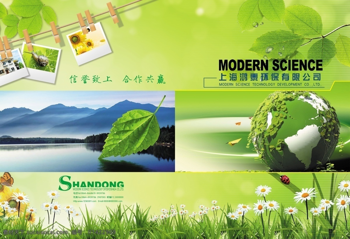 地球 封面设计 广告设计模板 湖水 花草 画册设计 环保 绿色背景 环保设备 公司 画册 封面 模板下载 树叶 清新 源文件 其他画册封面