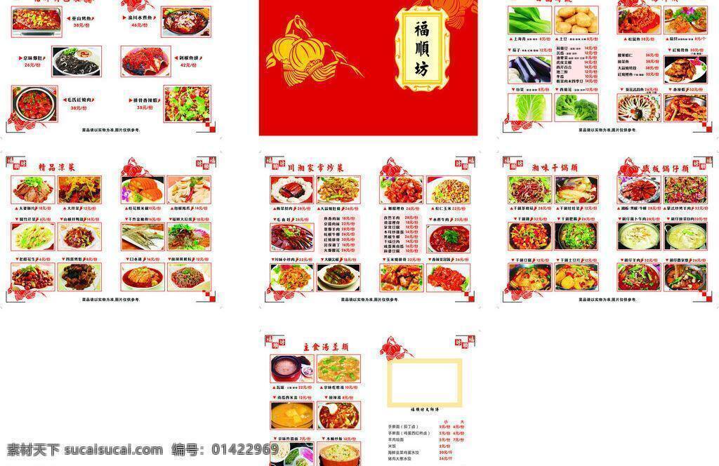 菜单 菜谱 菜单菜谱 菜式 饭店 酒店 矢量 画册 封面
