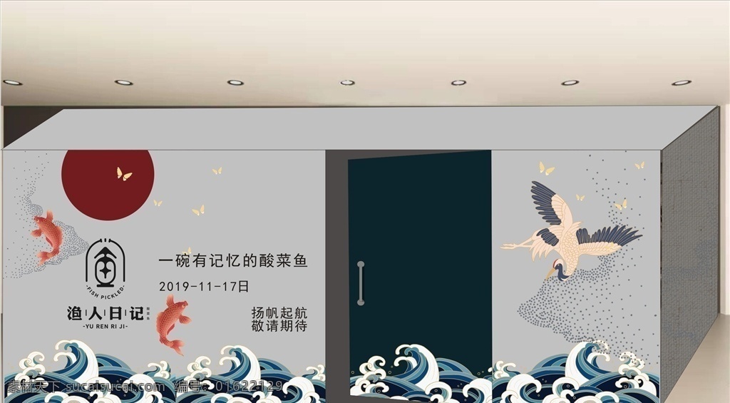渔人 日记 围 画面 渔人日记 鱼 海浪 仙鹤 蝴蝶