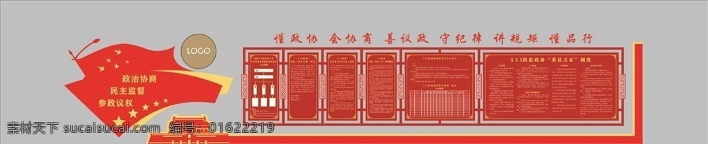 政协文化墙 政协 政协之家 政协造型 文化墙 复古造型 中国风 制度 古典造型 党建 党建造型 展板模板