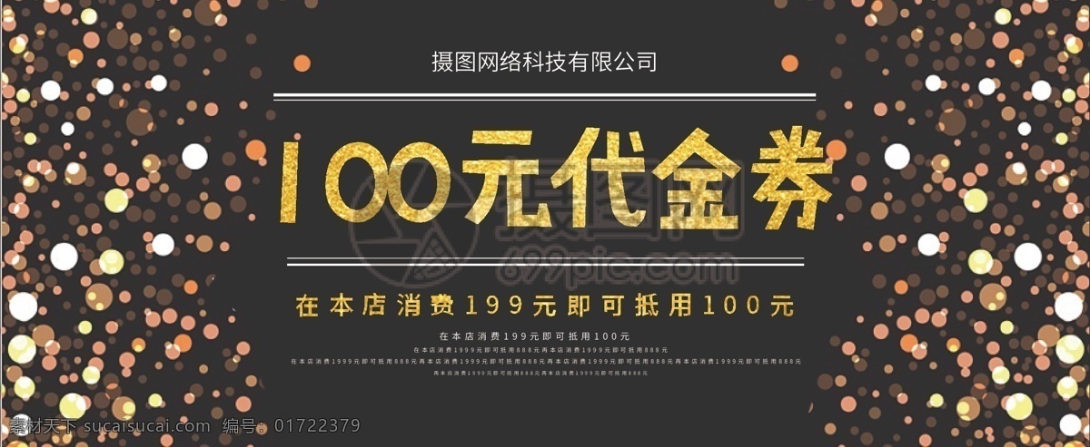 黑金 大气 元通 优惠券 代金券 促销 打折 底纹 通用