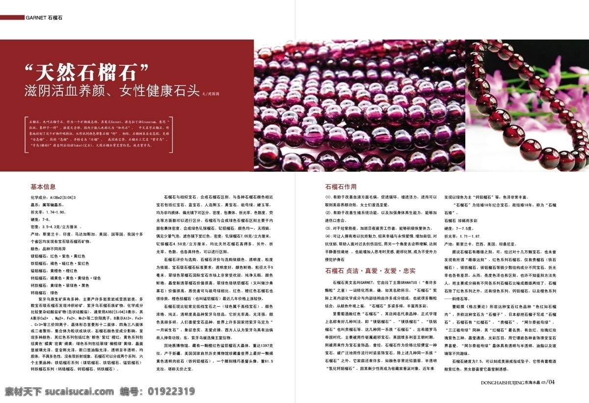 封面设计 画册 画册设计 目录 期刊 企业内刊 水晶画册 宣传册 季刊 杂志 碧玺 石榴石 粉水晶 矢量 其他画册整套