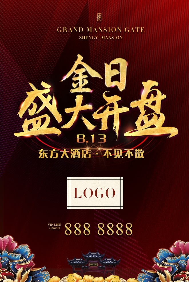 开盘背景 房地产 房产 地产 房地产宣传 地产宣传 商业地产 地产策划 地产封面 房地产广告 房地产活动 地产创意 房地产设计 vi 洋房 别墅 高档地产 房地产背景 认筹背景 开放背景 地产背景 房产背景 红色背景 高档背景 分层