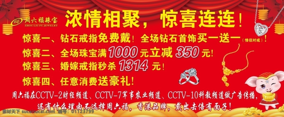 红色背景 新年背景 活动背景 珠宝店报海 珠宝店活动 猪年 周六福 分层