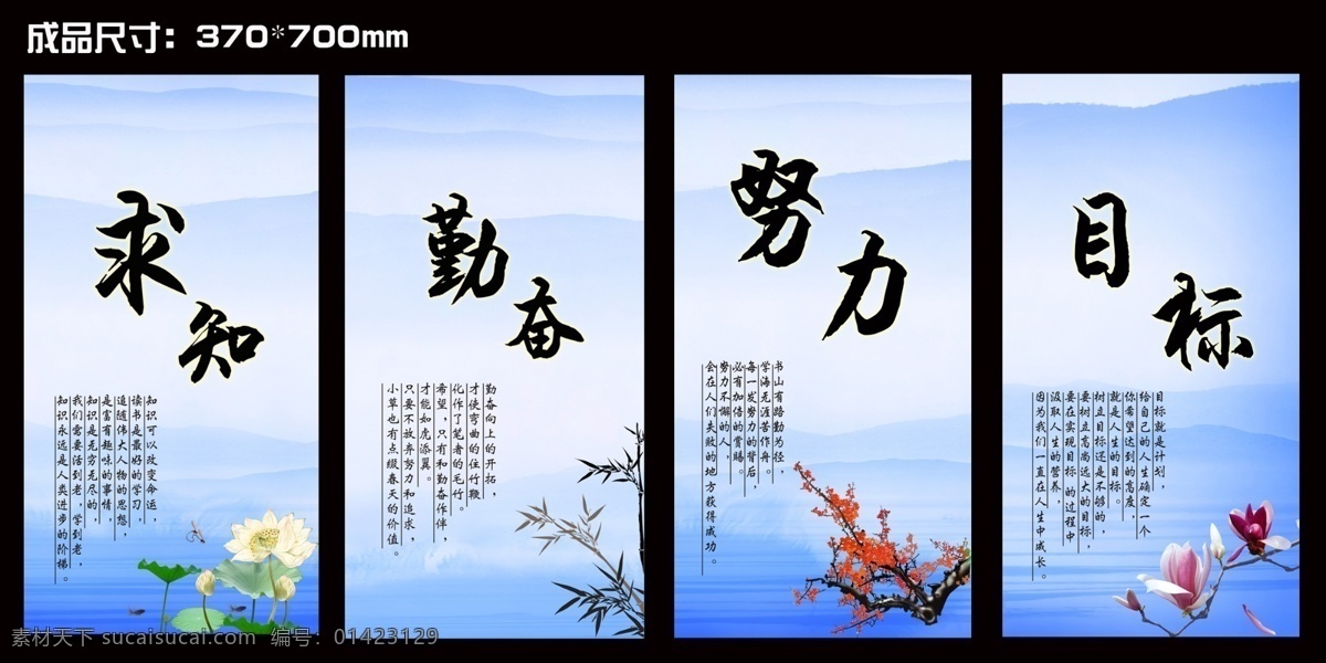 公司标语 荷花 梅花 目标 努力 喷绘 勤奋 写真 学校 公司 励志 kt 板 制作 矢量 模板下载 求知 kt板制作 励志标语牌 学校教室挂牌 矢量cdr 竹子 木棉 矢量图 其他矢量图