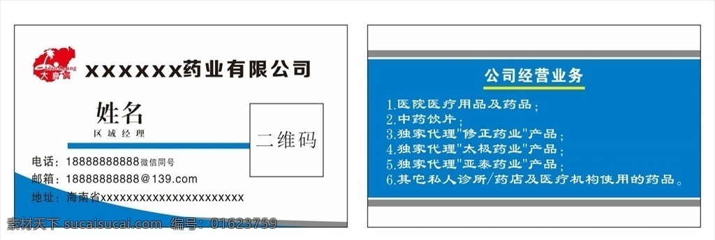 蓝色商务名片 蓝色 商务 简洁 简约 大气 名片 名片卡片