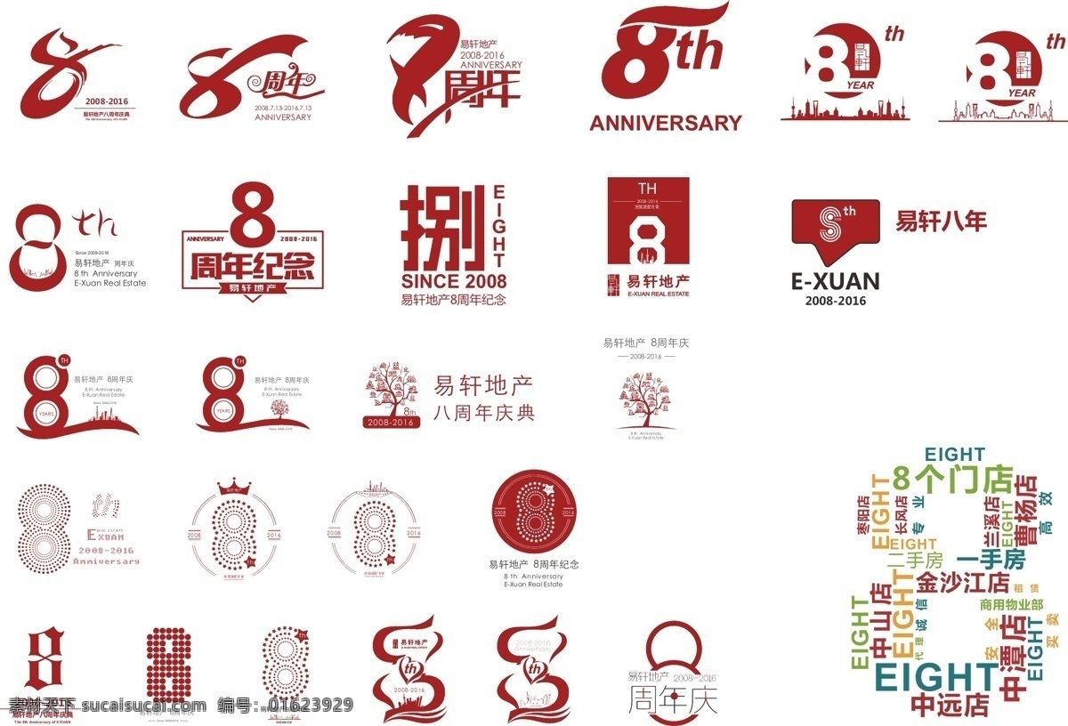 易轩 易轩地产 房地产 周年庆 8周年 八周年 周年 logo 八 8字样 八字样 logo设计