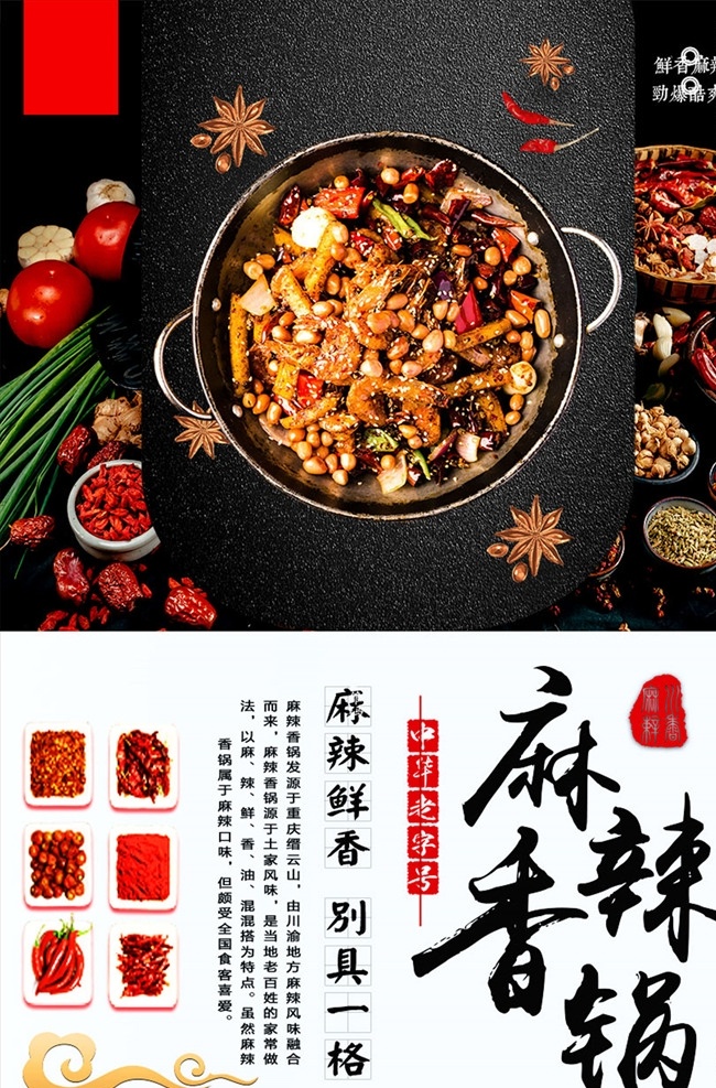 火锅海报 麻辣火锅 四川火锅 老北京火锅 重庆火锅 北京火锅 火锅展板 火锅宣传单 火锅单页 火锅彩页 火锅素材 火锅图片 火锅菜单 火锅传单 火锅店海报 火锅店活动 自助火锅 炭火火锅 火锅肉片 火锅底料 火锅文化 火锅背景 火锅点菜菜单 涮火锅 涮羊肉 火锅肥牛 火锅羔羊 火锅肉品 火锅宣传