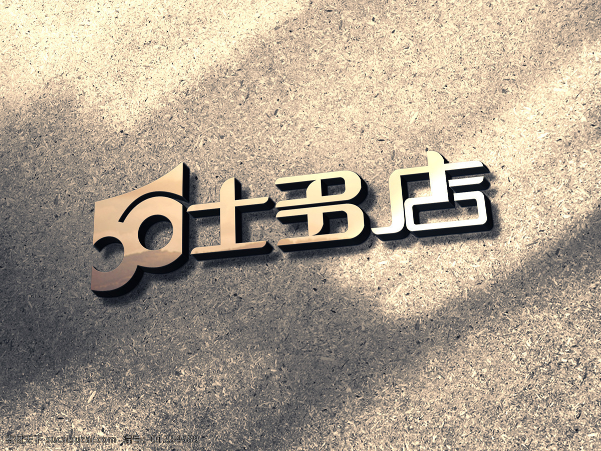 士多店LOGO设计素材图片下载-素材编号01224589-素材天下图库