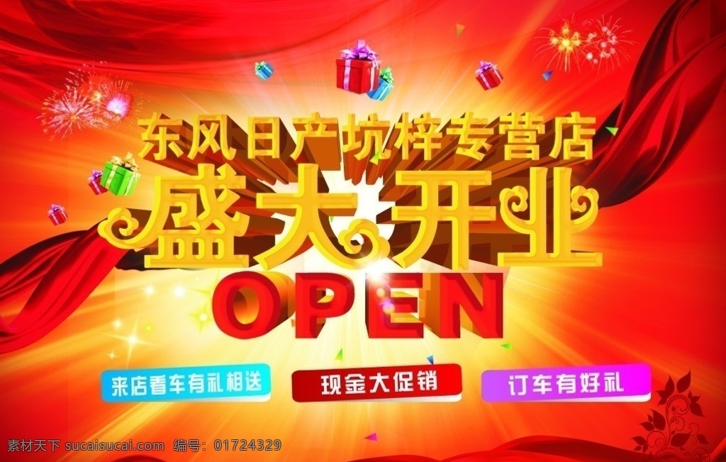 盛大开业 开业 新张 开张 开业庆典 庆典 开张大吉 open 喜庆 喜庆背景 开业背景 飘带 礼包 礼花 矢量