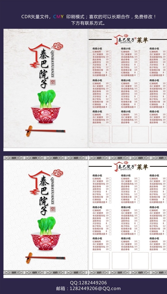 菜单 宣传单 单页 碗 青菜 筷子 logo 古典花纹 舌尖上的中国 纹理 高档底纹 dm宣传单