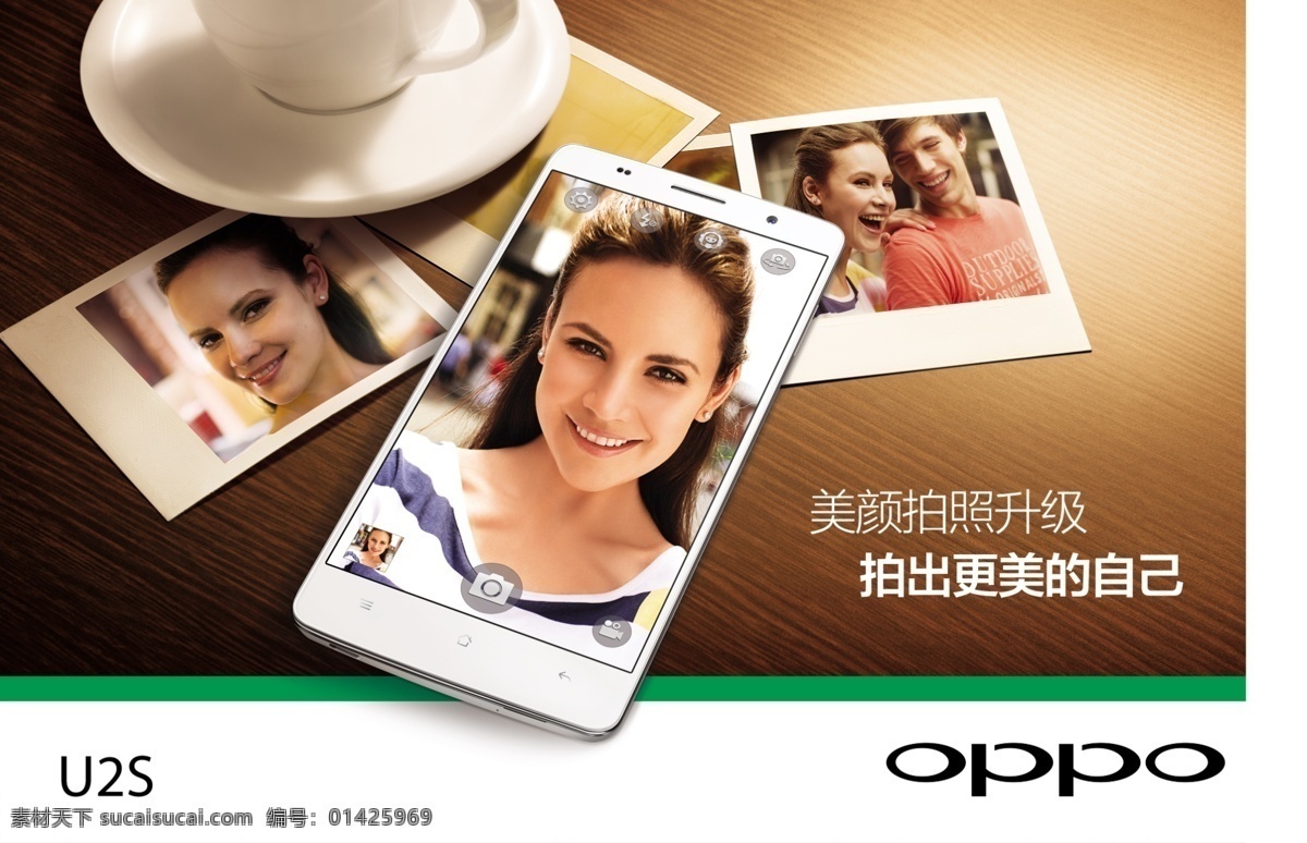 oppo 标准 广告 oppo手机 us2 oppou2s 美颜 美女 美颜手机 拍出最美自己 智能手机 拍照 茶杯 白色杯 咖啡杯 照片 照片框 海报 分层素材 源文件 分层