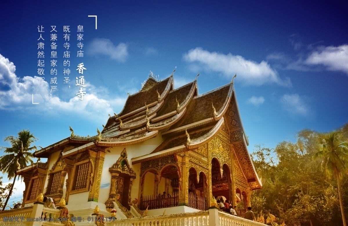 老挝香通寺 寺庙圣地 凯旋门 老挝 风雨 沧桑 历史记录 佛国度 旅游 分层 风景