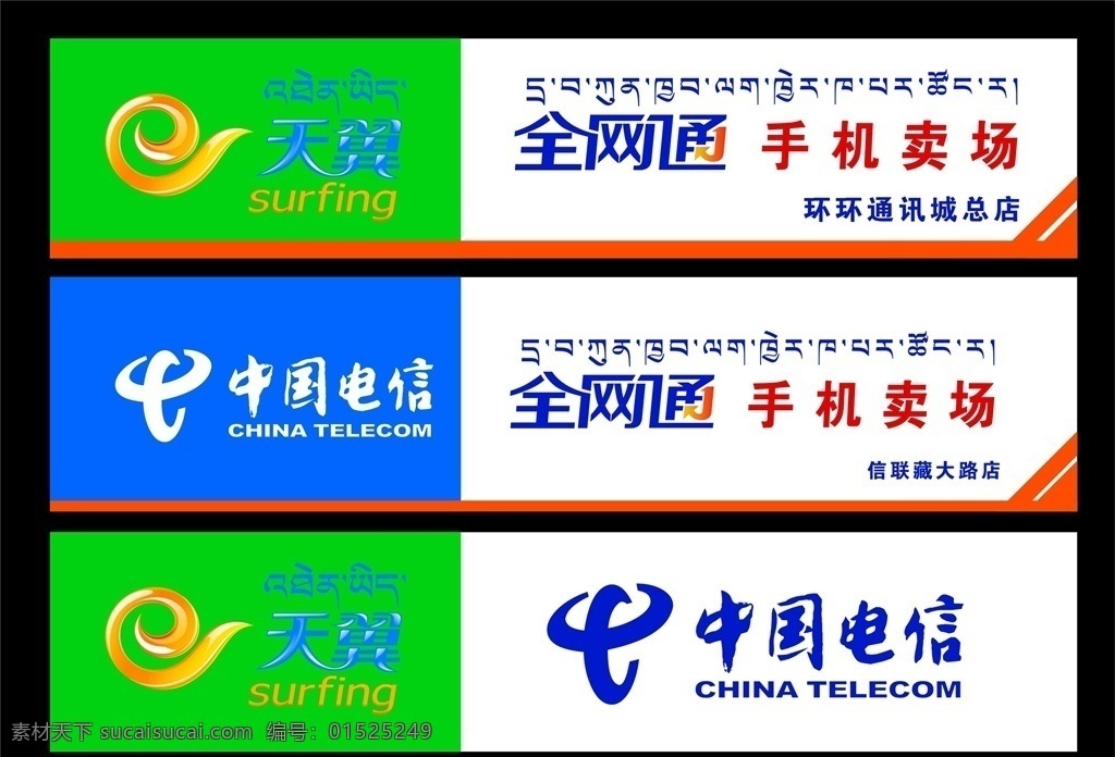 中国电信 天翼 天翼标志 电信标志 手机卖场 手机营业厅 电信 电信门头 电信形象墙 发光字 天翼门头 全网通门头
