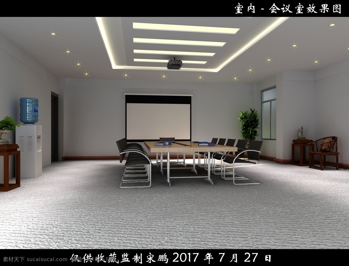 室内 会议室 效果图 灰色地毯 饮水机 会议桌椅 投影机 行走的cd 环境设计 室内设计