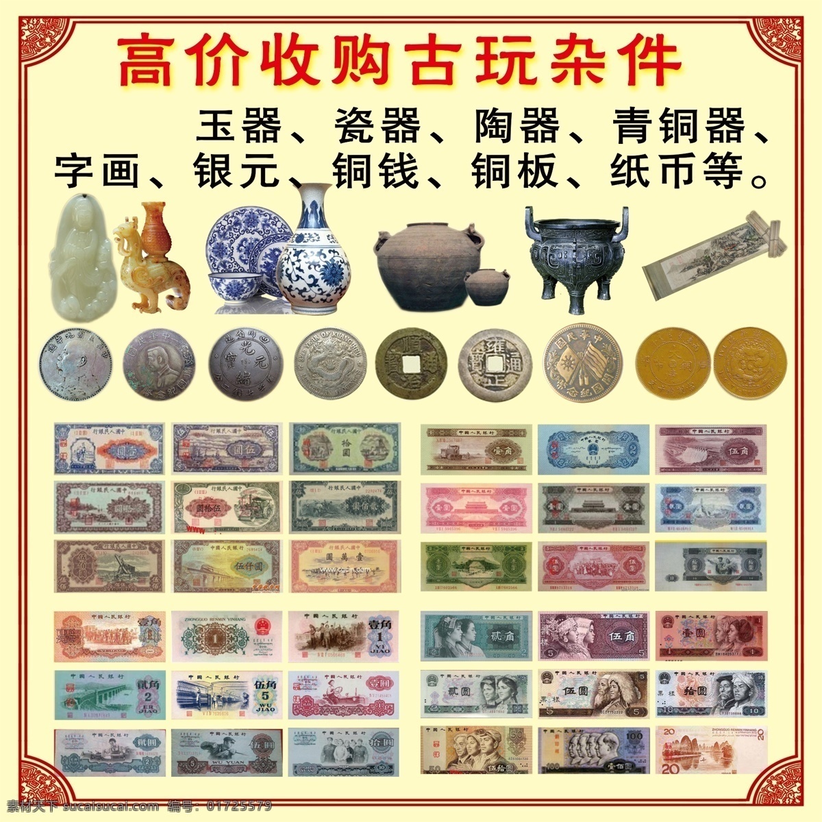古玩收藏 古玩 人民币 第一套人民币 古董 银元