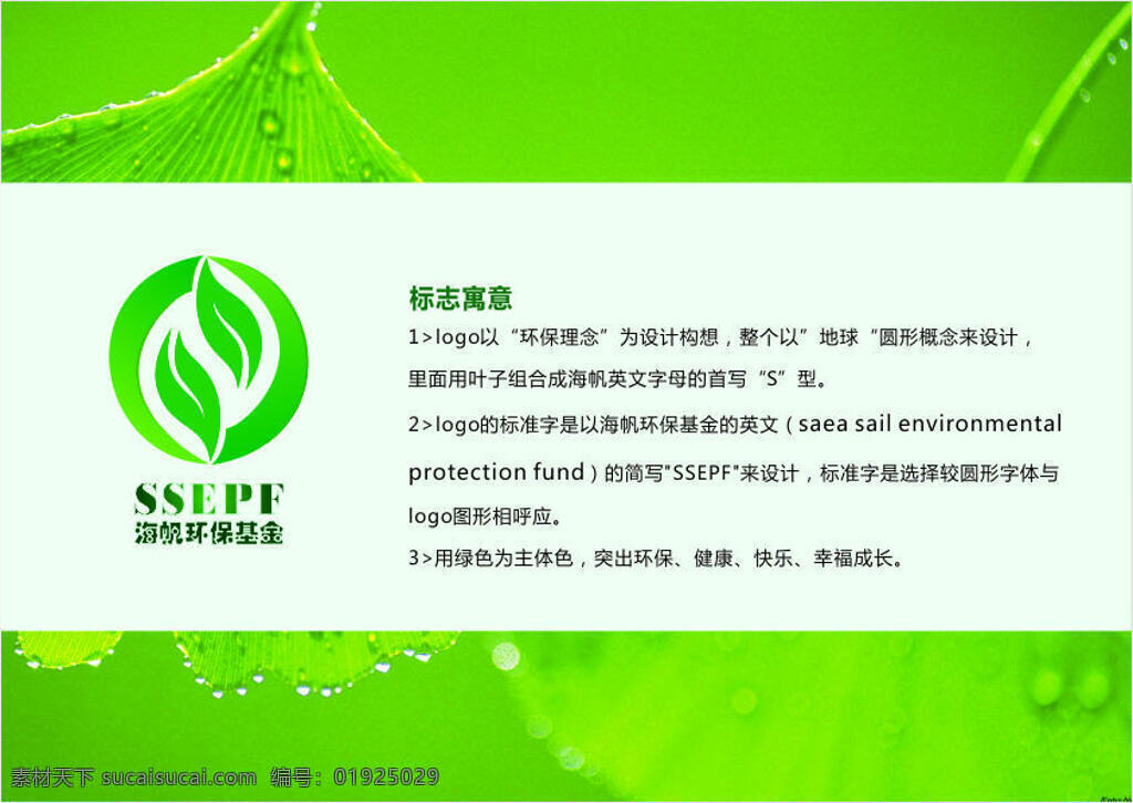 环保 logo 环保logo logo设计 创意logo 绿色