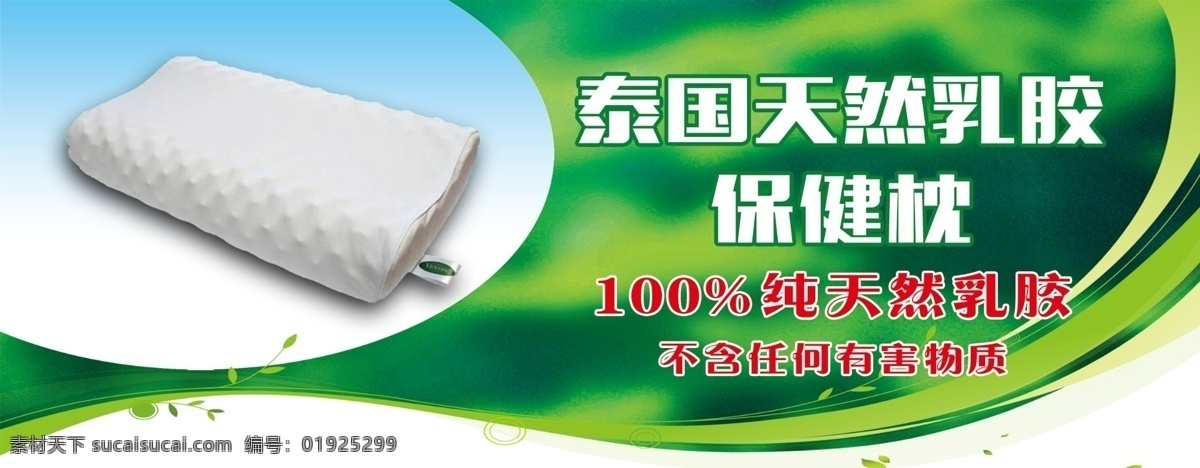 保健枕 天然乳胶 枕头 保健 绿色 清新底图 泰国天然乳胶 白色