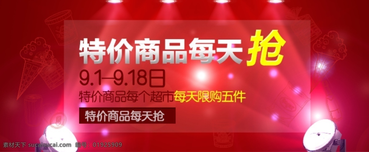 特价 轮播图 灯 光 红色