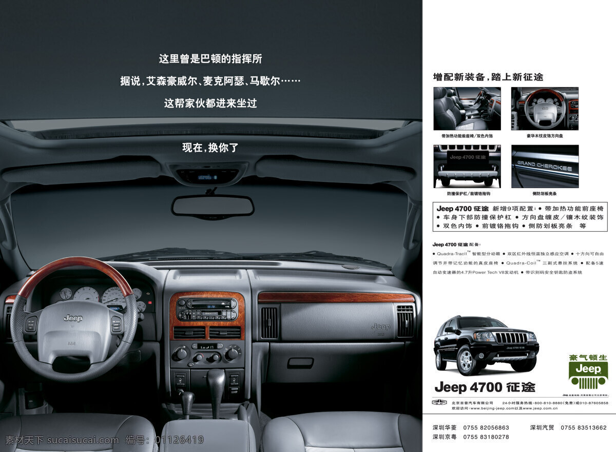 jeep 指挥所 h 4c 设计素材 汽车摩托 平面创意 平面设计 白色