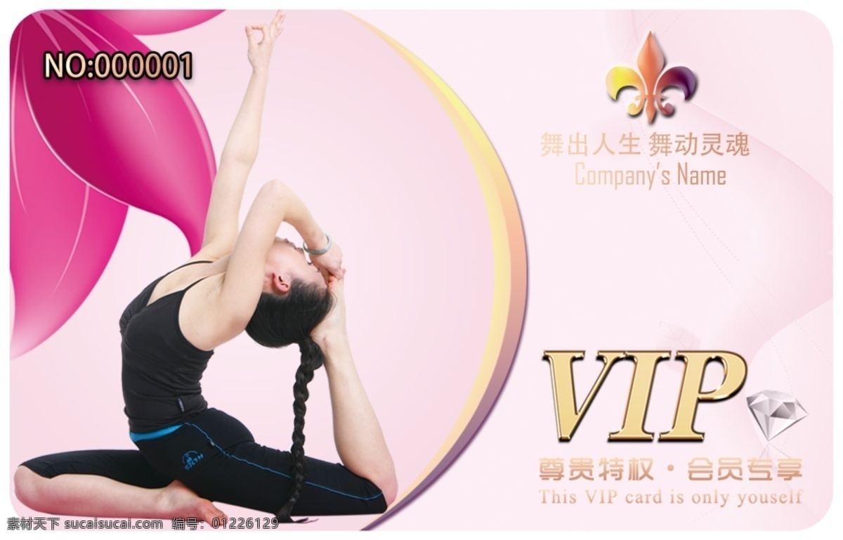 学习 舞蹈 瑜伽 会员卡 vip 名片卡片 广告设计模板 源文件