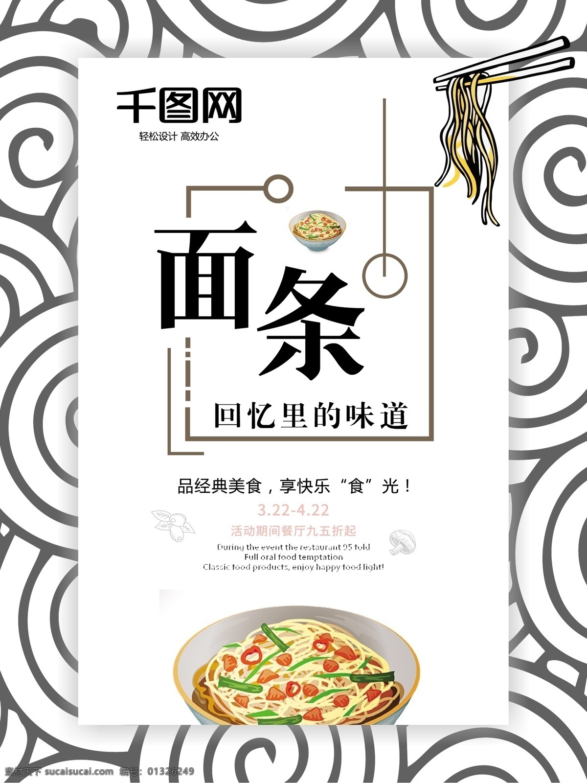 简约 风 手工 面条 海报 传统 美食 中国风 大气 黑白 简约风 美味 螺纹 手绘 面食 回忆