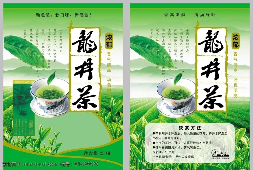 龙井茶 包装设计 茶叶 茶叶包装 龙井 绿茶 分层 茶树 茶杯 茶碗 广告设计模板 源文件