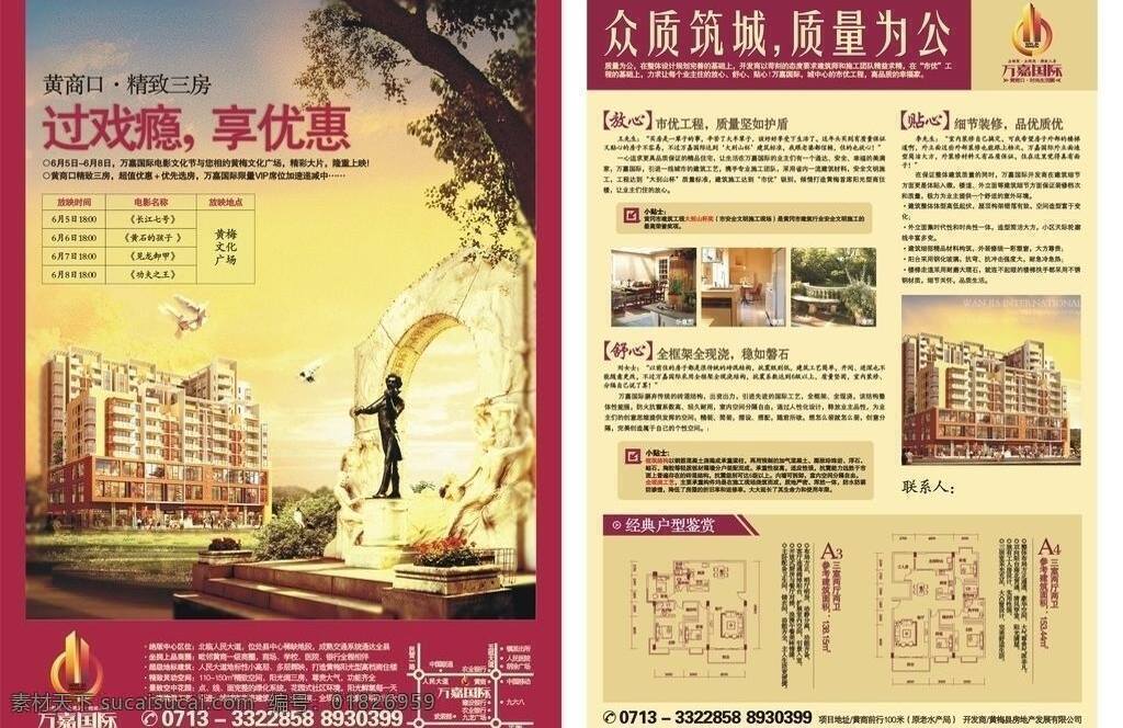 房地产 广告 城市建筑 地产 地产广告 地产素材 房地产广告 房地产展板 建筑家居 楼盘广告 商业地产 写字楼广告 矢量 矢量图