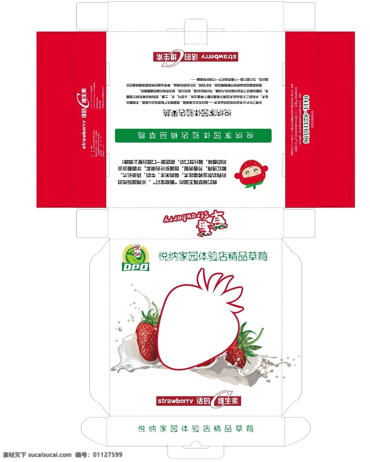 草莓包装盒 草莓包装 草莓 开窗包装 精品水果礼盒 草莓盒 包装设计 白色