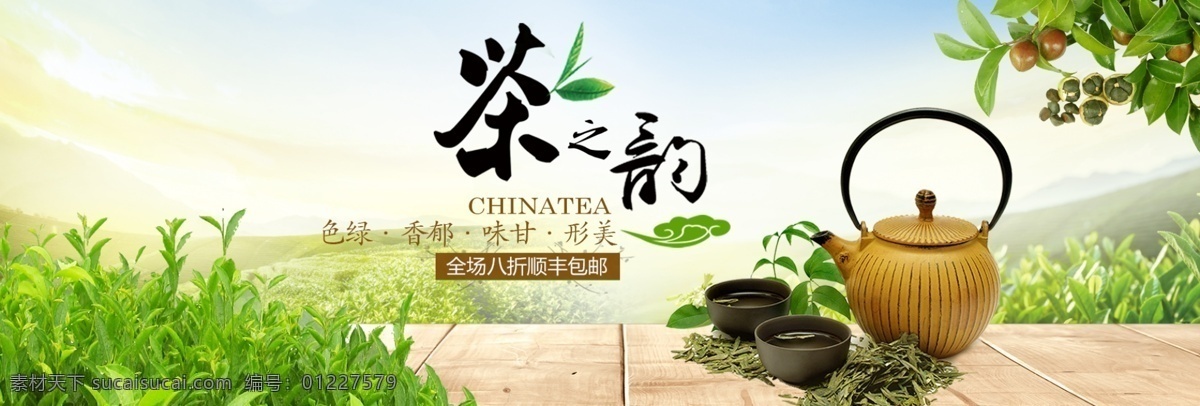 清新 自然 绿叶 茶叶 茶饮 养生 淘宝 banner 古典 电商 海报