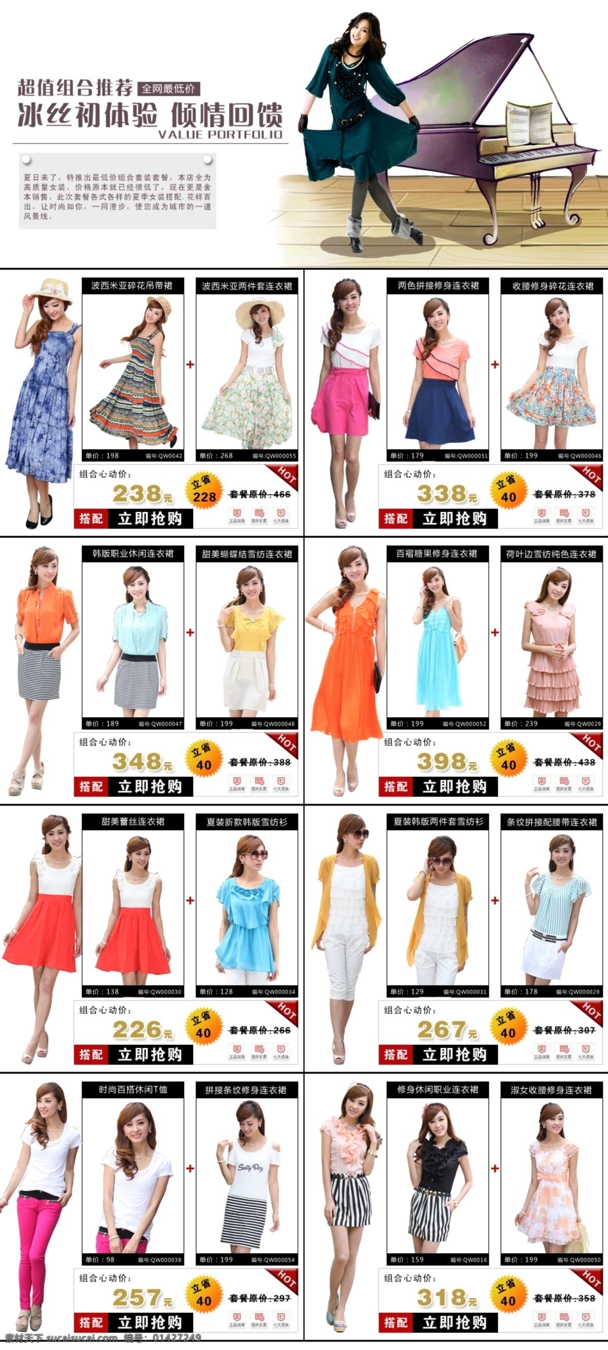 超酷 服装 广告 广告设计模板 经典 美女 女 女装 淘宝 搭配 套餐 淘宝搭配套餐 女装套餐 女装搭配 女衣 宣传 海报 首图 其他模版 源文件 淘宝素材 淘宝促销标签