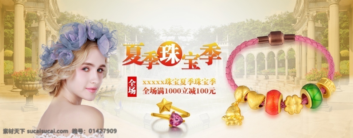 珠宝 banner 图 淘宝 黄金 珠宝首饰