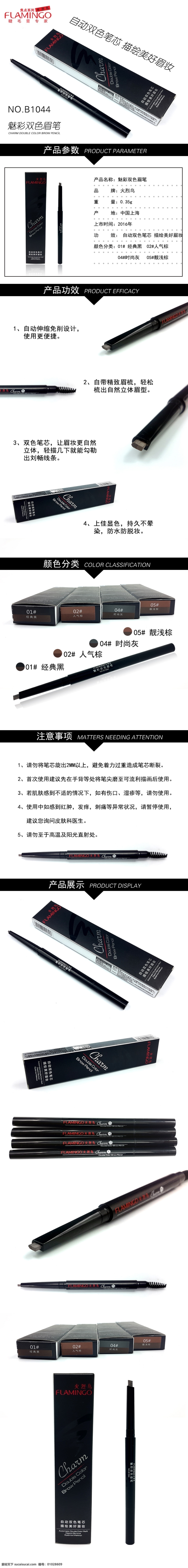 火烈鸟 魅 彩 双色 眉笔 详情 页 淘宝 装修 详情页 主图 海报 化妆品 彩妆 彩双色眉笔 ps设计专区 淘宝界面设计 淘宝装修模板