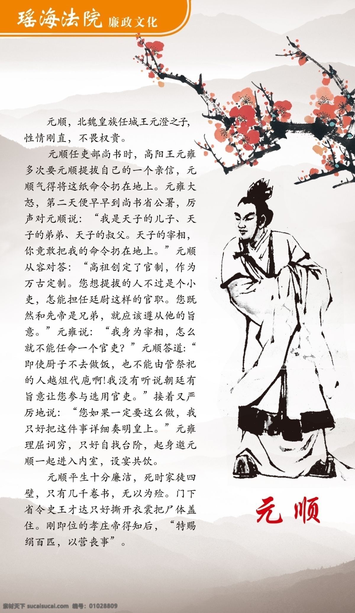 廉政故事 廉政 故事 线描 梅花 展板 展板模板 广告设计模板 源文件